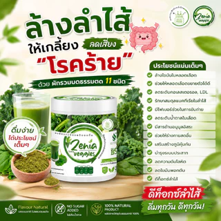 ผงผัก 11 ชนิด Zenia Veggie ขนาด 30 กรัม 1 กระปุก