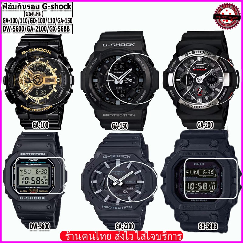 อะไหล่จีชอร์คG-shock ฟิล์มกันรอย G-shock รุ่นGa-100/110/120,GD-100/110/120 /GX-56BB ป้องกันรอยขีดข่วน ติดตั้งง่าย