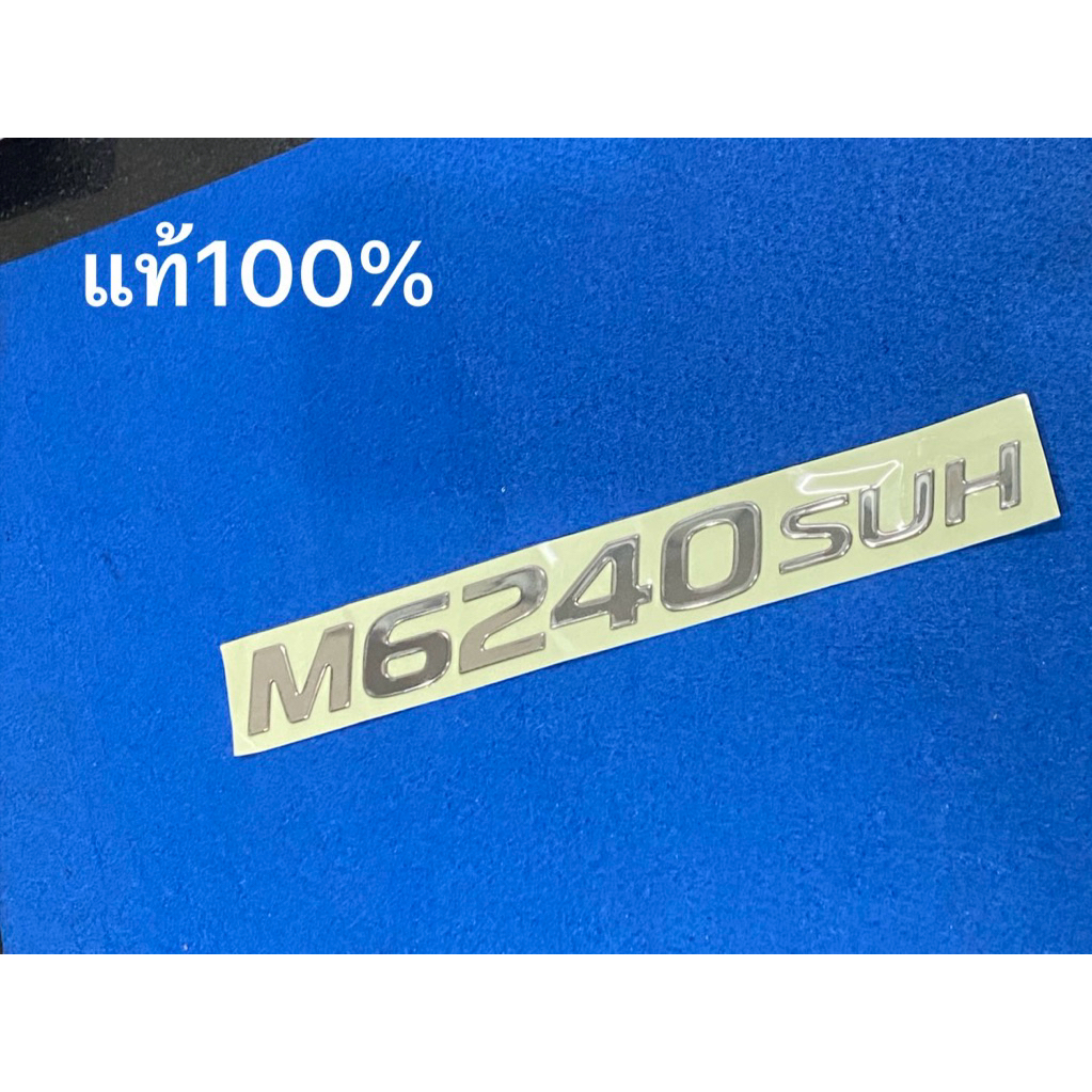 แท้ สติ๊กเกอร์ M6240SUH  1ชิ้น ตัวนูน เครื่องหมาย รถแทรกเตอร์ 3c325-98200 คูโบต้า รุ่น m6240 kubota 