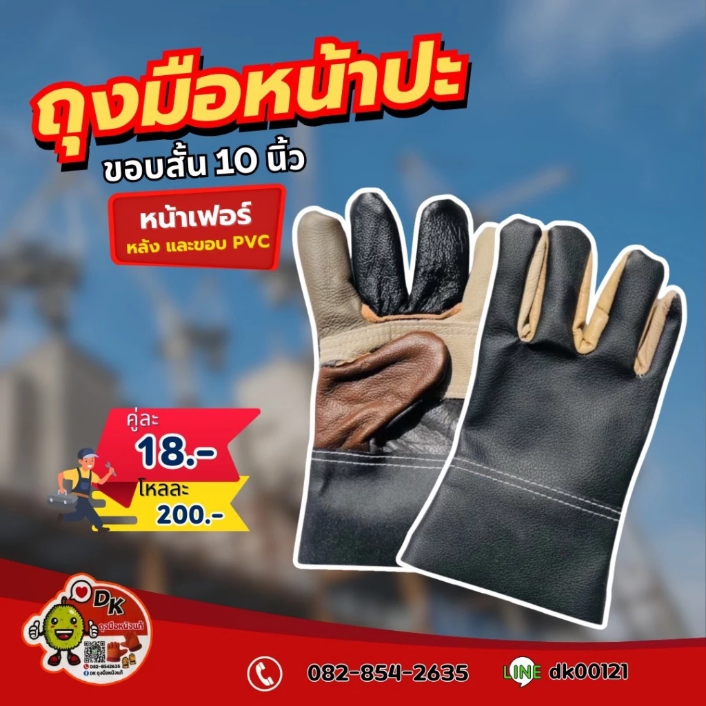 DK001 ถุงมือหนังหน้าเฟอร์ปะ หลัง PVC ขอบ PVC สั้น (ราคายกโหล 12 คู่)