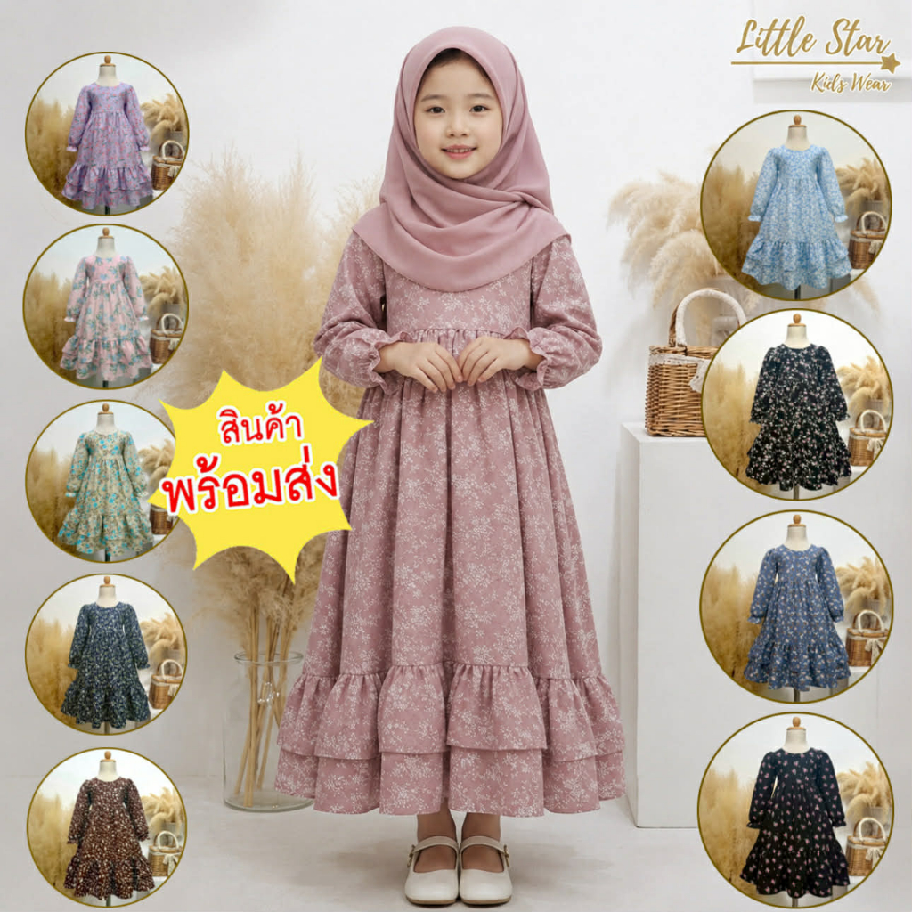 ⭐️Littlestar👧🏻เดรสกระโปรงยาว ชุดเดรสเด็กมุสลิม เด็กผู้หญิงอิสลาม ยาวพิเศษ GML0668