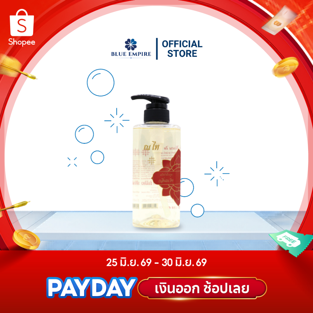 เจลอาบน้ำ สบู่อาบน้ำ ณไฑ กลิ่นมะลิ