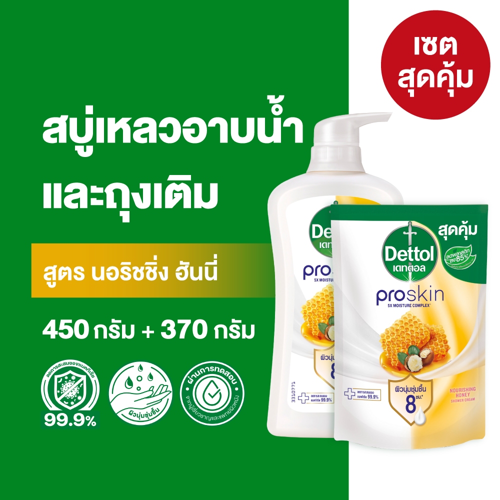 [เซ็ตสุดคุ้ม] เดทตอล เจลอาบน้ำ สบู่เหลวเดทตอล โปรสกิน 450กรัม.X1 และ ถุงเติม 370กรัม.X1(เลือกสูตรด้านใน)