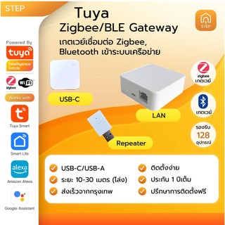 Tuya WiFi Zigbee Gateway เกตเวย์เชื่อมต่อเซ็นเซอร์ สวิตซ์ไฟ และอุปกรณ์ซิกซ์บีอื่นๆ