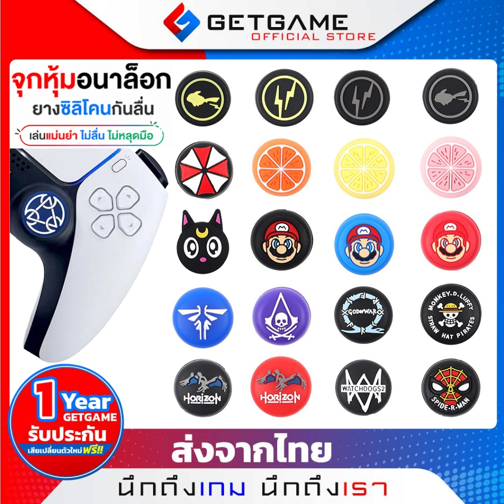 จุกหุ้มอนาล็อก(1ชิ้น) ยางหุ้มปุ่มจอย ซิลิโคนกันลื่น สำหรับ PS5 / PS4 / Switch 2 / Xbox / Pro Controller