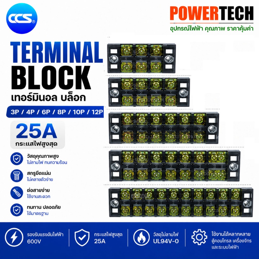 เทอร์มินอล บล็อก Terminal Block 4P / 6P / 8P / 10P / 12P - 25A ตัวต่อสายไฟ