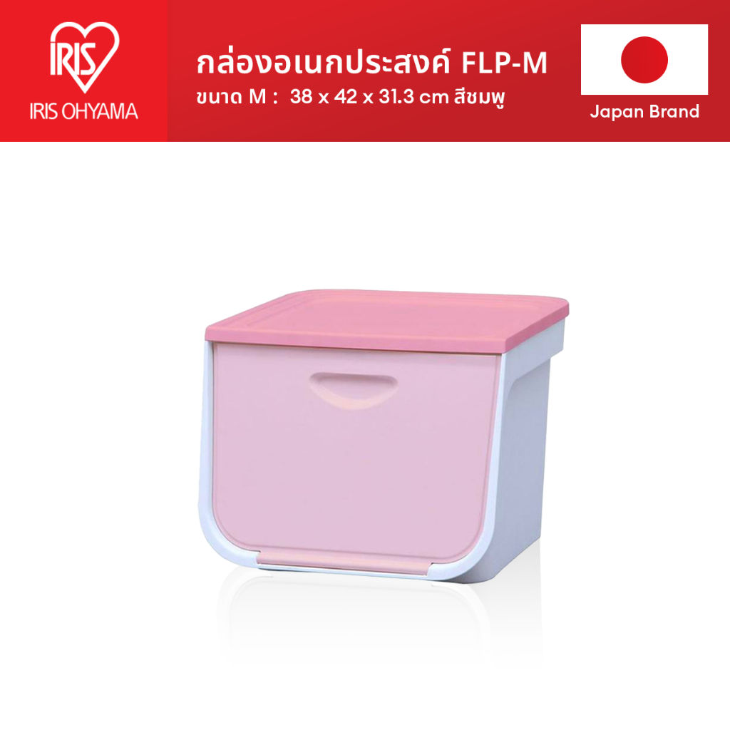 IRIS OHYAMA Storage Flip Box M Size ไอริส โอยามะ กล่องพลาสติกอเนกประสงค์ มีฝาปิด สีชมพู FLP-M PINK