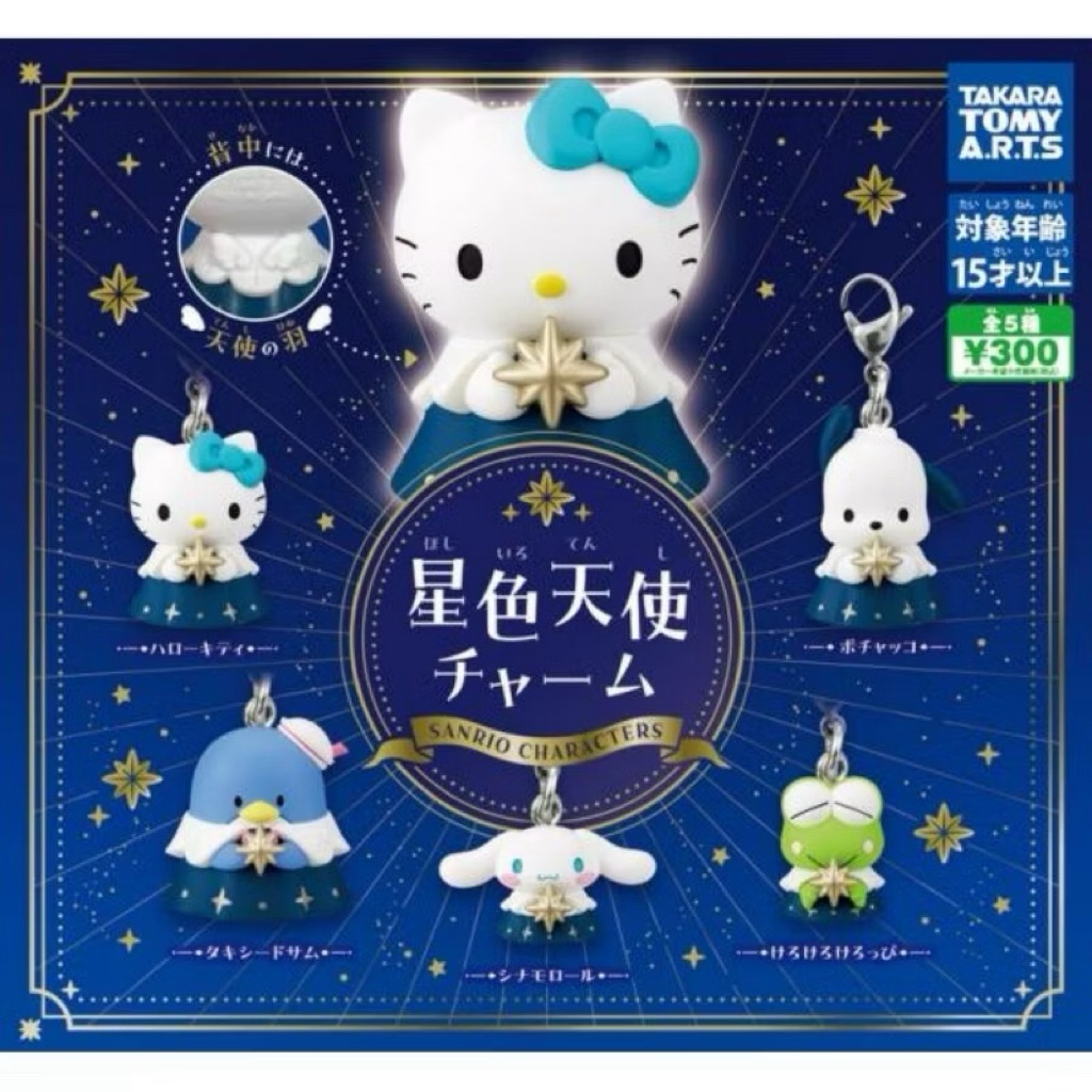 (พร้อมส่ง) กาชาปองซารีโอ้  Sanrio Characters Star-Colored Angel Charm (เลือกตัวได้) งานแท้💯🇯🇵
