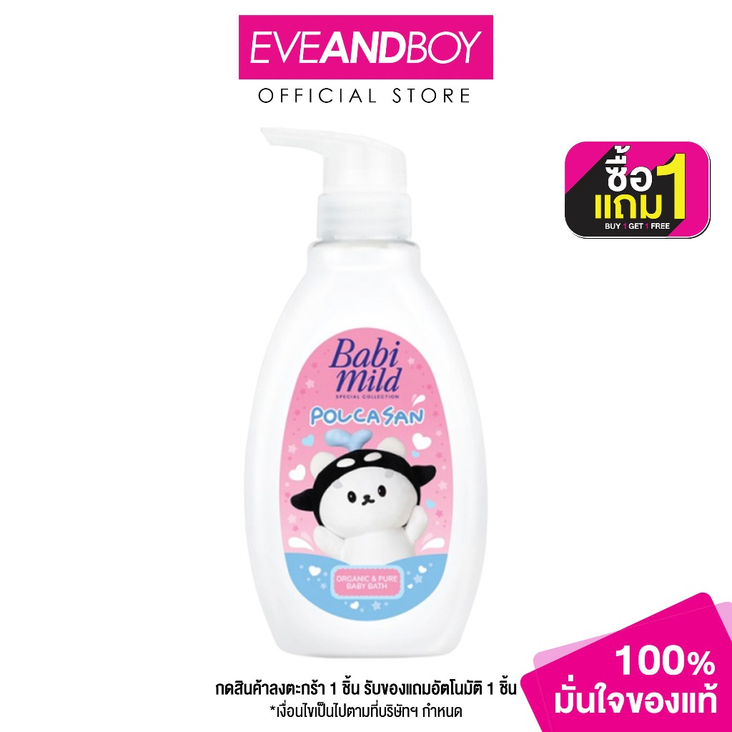 BABI MILD - BMB Special Col Organic (380ml.) เบบี้มายด์ BMB สเปเชียลคอล ออแกนิก 380มล
