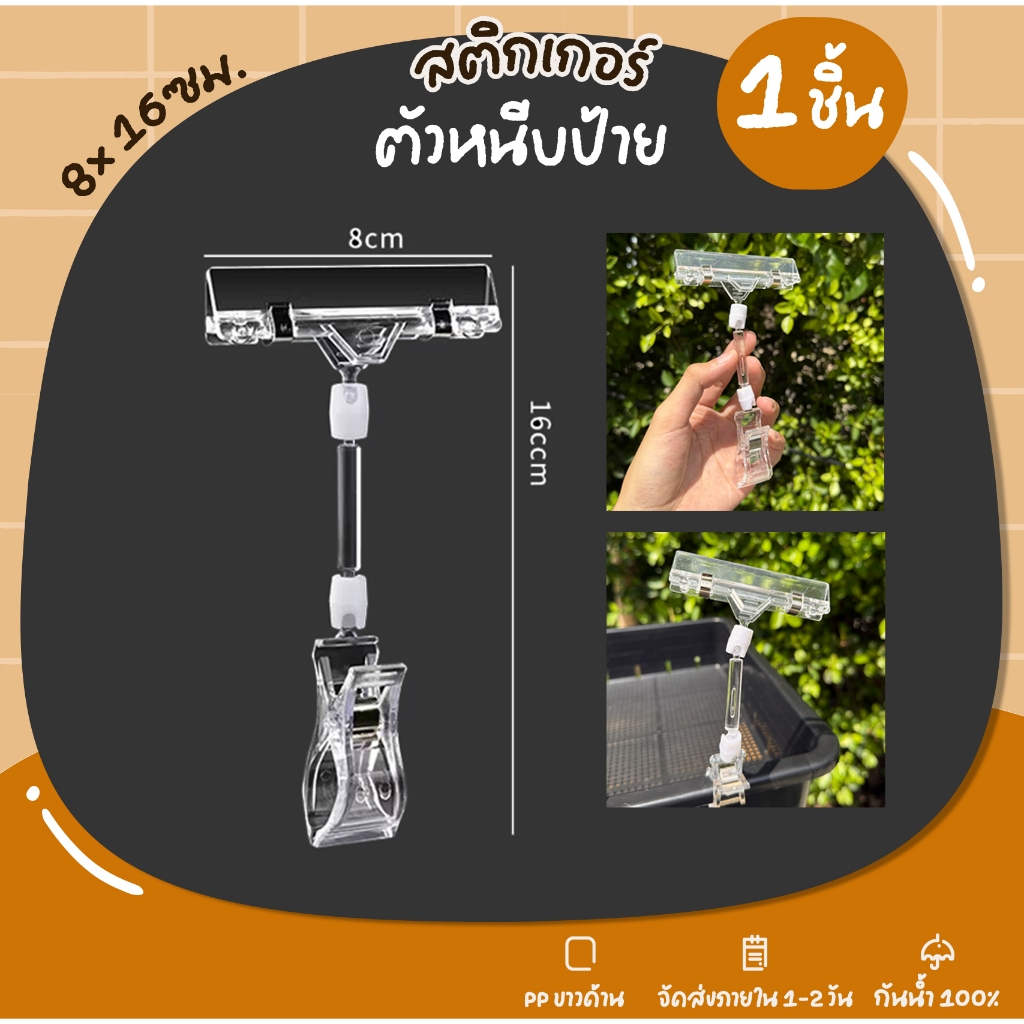 ที่หนีบป้ายราคา ป้ายราคา ป้ายโฆษณาสินค้า คลิปหนีบป้ายราคา