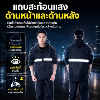 ชุดกันฝน เสื้อ+กางเกง ผ้าออกซ์ฟอร์ด กันน้ำ 100% มีแถบสะท้อนแสง กันลม ระบายอากาศดี