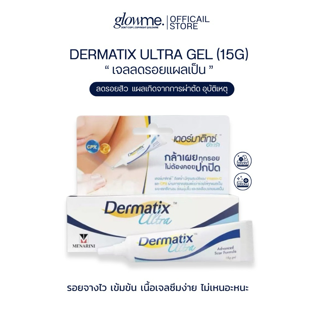ของแท้ Dermatix Ultra เจลลดรอยแผลเป็น ดูแลรอยแผลเป็น เนื้อเจล ขนาด 15 กรัม