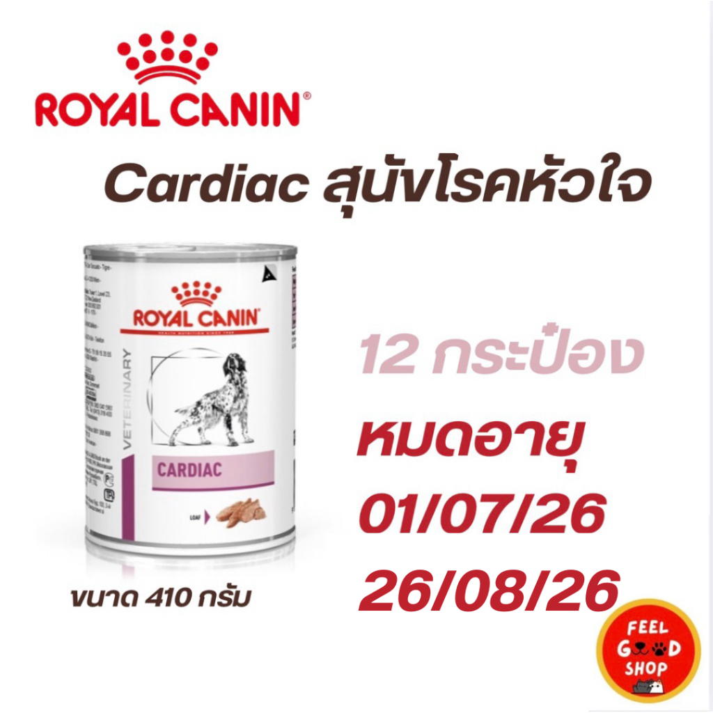 ( ลดราคา 12 กระป๋อง ) Royal canin อาหารสัตว์ป่วยสำหรับสุนัข