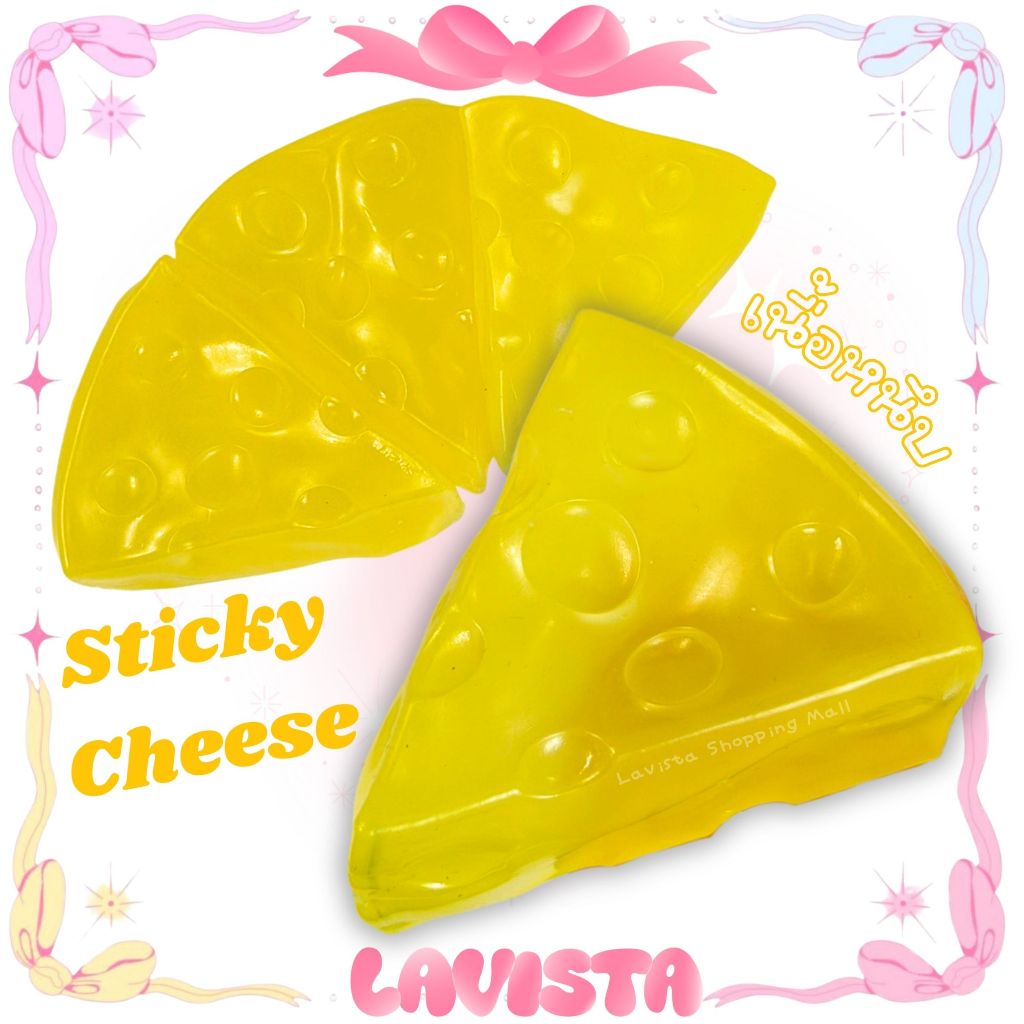 [ส่งจากไทย] Sticky Cheese สกุชชี่ชีสเนื้อหนึบหนับ ไม่ต้องแช่เย็นก่อนเล่น