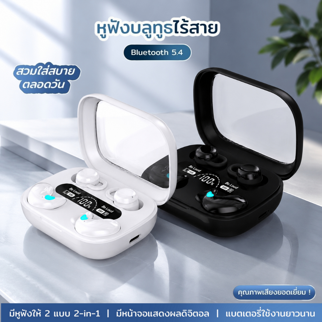F3: หูฟังบลูทูธไร้สาย แบตเตอรี่ใช้งานได้ยาวนานเป็นพิเศษ ดีไซน์เคสชาร์จแบบใส มาพร้อมหูฟังสองคู่ ดีไซน์ใหม่ใช้งานได้สองแบบ