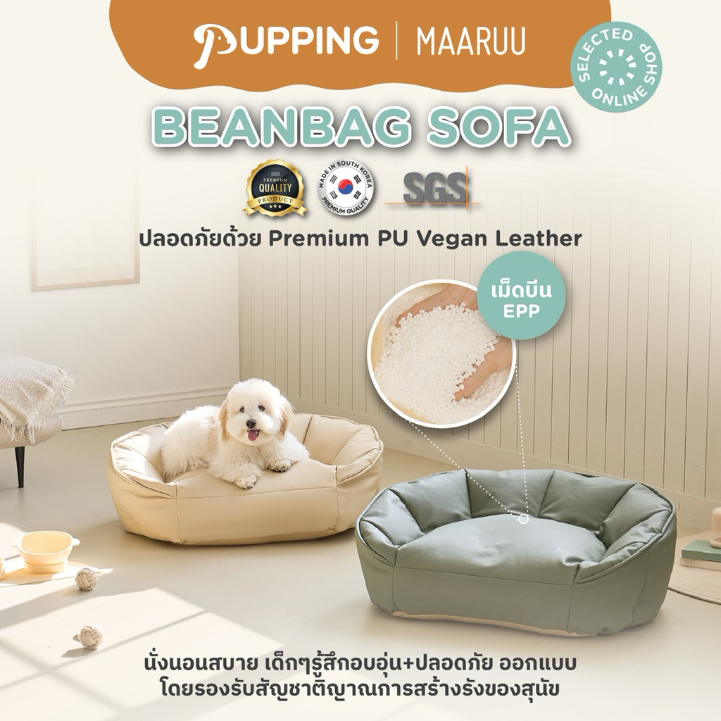 PUPPING BEANBAG SOFA โซฟาสำหรับสัตว์เลี้ยง รุ่นผ้าหนังPremium PU VEGAN ไม่อมขน ไม่อมฝุ่น เบาะนอนสัตว์เลี้ยง นำเข้าเกาหลี