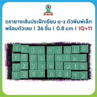 ตรายางสื่อการศึกษา รุ่น IQ+11 | ชุดฝึกเขียน a-z + ตัวเลข 0-9 | 36 ชิ้น | ขนาด 0.8 cm