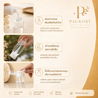 PACKORY ขวดหัวปั๊มกด PET 100/200ml ขวดแบ่งน้ำยา คลีนซิ่ง พกพา PG14