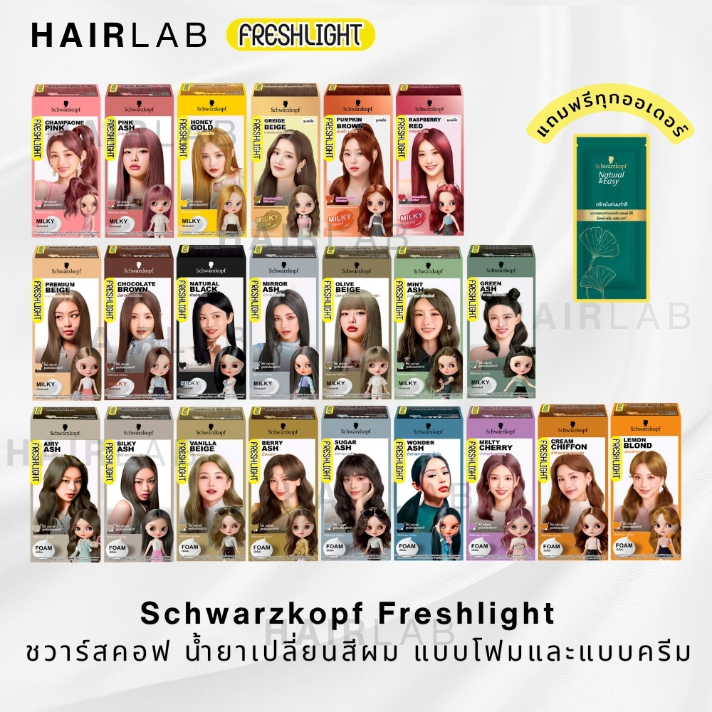 มีของแถม Schwarzkopf Freshlight Foam Milky Color ครีมเปลี่ยนสีผม ยาย้อมผม โฟมย้อมผม ย้อมผมบลาย ส่งด่วน