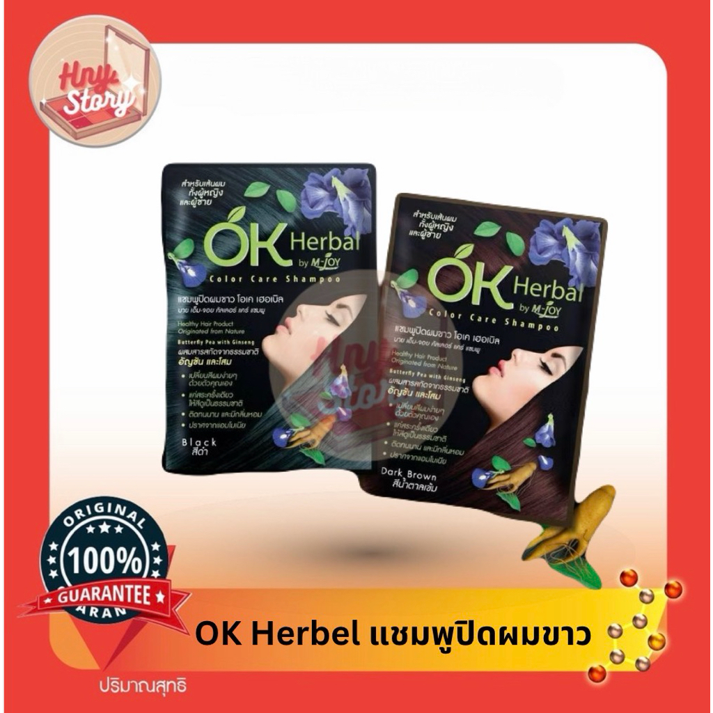 แชมพูปิดผมขาว OK Herbal 12 ซอง บำรุงรากผม ปิดผมขาวง่าย
