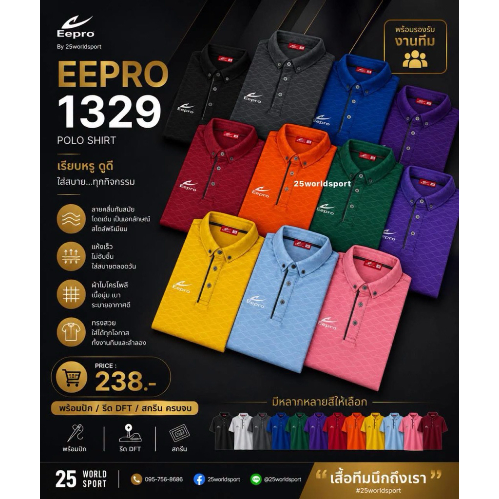เสื้อโปโล อีโปร 1329 (ใหม่ล่าสุดปี2025) เปล่า