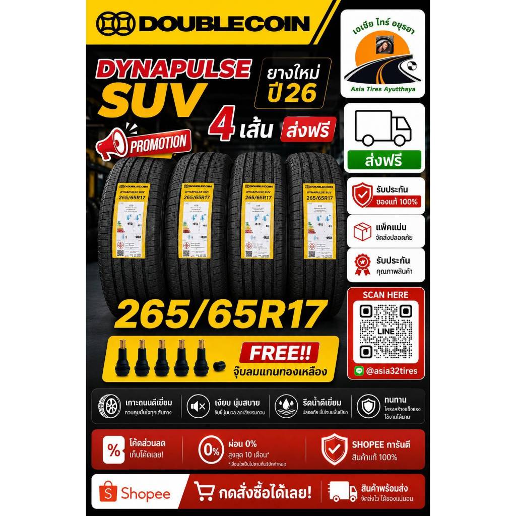 ยางใหม่ปี 2026 DOUBLE COIN DYNAPULSE SUV 265 /65 R17 4เส้น ส่งฟรี