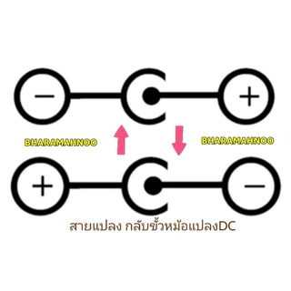 Mosky สายกลับขั้วหม้อแปลงDC สามารถใช้กับเอฟเฟ็คกีตาร์ reverse polarity อุปกรณ์เสริมกีตาร์
