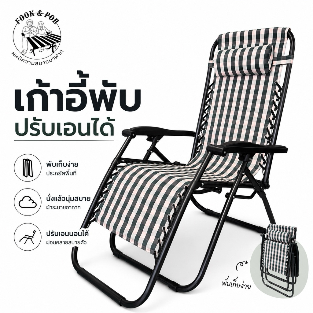 (จัดส่งไว)เก้าอี้พับ ปรับเอน นอนได้ วัสดุแข็งเเรงปรับได้ 170 องศา รับน้ำหนัก 150 กิโลกรัม