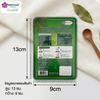 ผงแกงใบย่านาง ตรา มีชัยฟู้ด สำหรับ แกงหน่อไม้ แกงเห็ด หวาย ผงสำเร็จรูป (Mechai Foods)