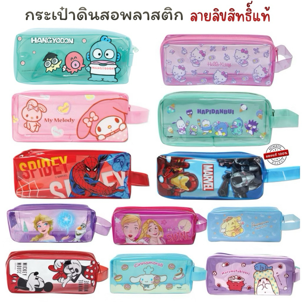 กระเป๋าดินสอ PVC ลิขสิทธิ์แท้ 💯 Sanrio Disney  Marvel คิตตี้ คุโรมิ สไปเดอร์ B003 Pencil bag MT