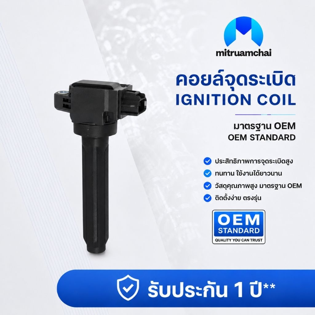 คอยล์จุดระเบิด คอยล์หัวเทียน มิตซู MITSUBISHI ATTRAGE, MIRAGE, PAJERO, TRITON