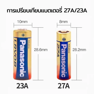 5ก้อน ถ่านอัลคาไลน์ 23A / 27A 12V ถ่านชาร์จ ถ่านรีโมท ใช้สำหรับ กริ่งไร้สาย กล้อง แบตเตอรี่ Power alkaline Battery