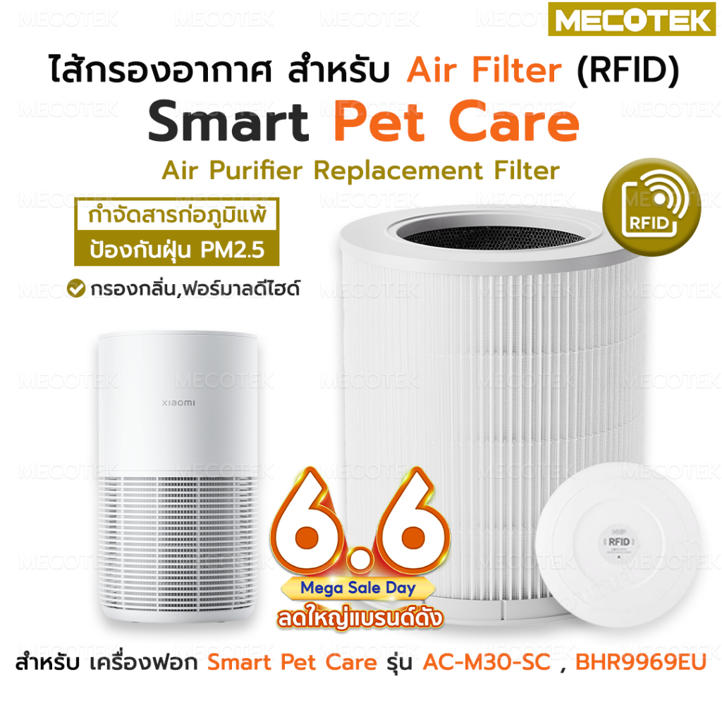 รับประกันคุณภาพ⭐ ไส้กรองอากาศ Smart Pet Care สำหรับ เครื่องฟอกอากาศ Xiaomi Air Purifier Filter กรองสามชั้น สัตว์เลี้ยง