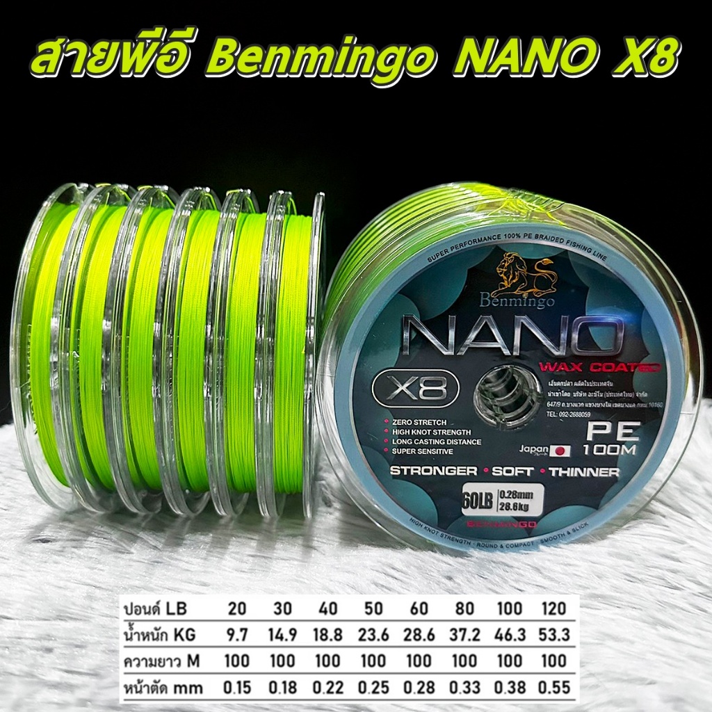 สายพีอี NANO X8 สายคุณภาพสูง เหนี่ยว ทน ไม่เป็นขุยง่าย