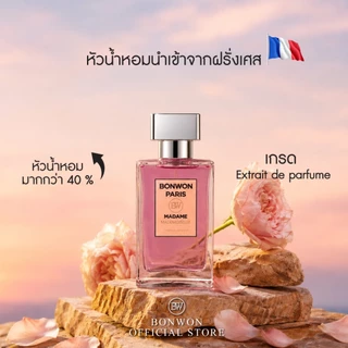 น้ำหอม BONWON กลิ่น Madame Paris | กลิ่นหอมแบบสาวผู้ดีพาริส- ขนาด 50 ml