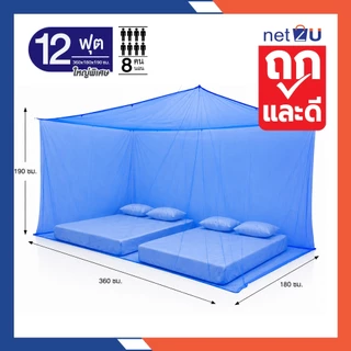มุ้งกันยุง มุ้ง 5ฟุต 6ฟุต 7ฟุต 8ฟุต 9ฟุต 12ฟุต นอน2-8คน สีพื้น ยี่ห้อหัวม้าเงิน Netto มุ้งสูงมาก 190ซม. กันยุงและแมลง