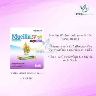 Mucilin SF ไฟเบอร์ธรรมชาติชนิดผง ช่วยรักษาและบรรเทาอาการท้องผูก ขับถ่ายง่ายขึ้น (1กล่อง 10ซอง.)