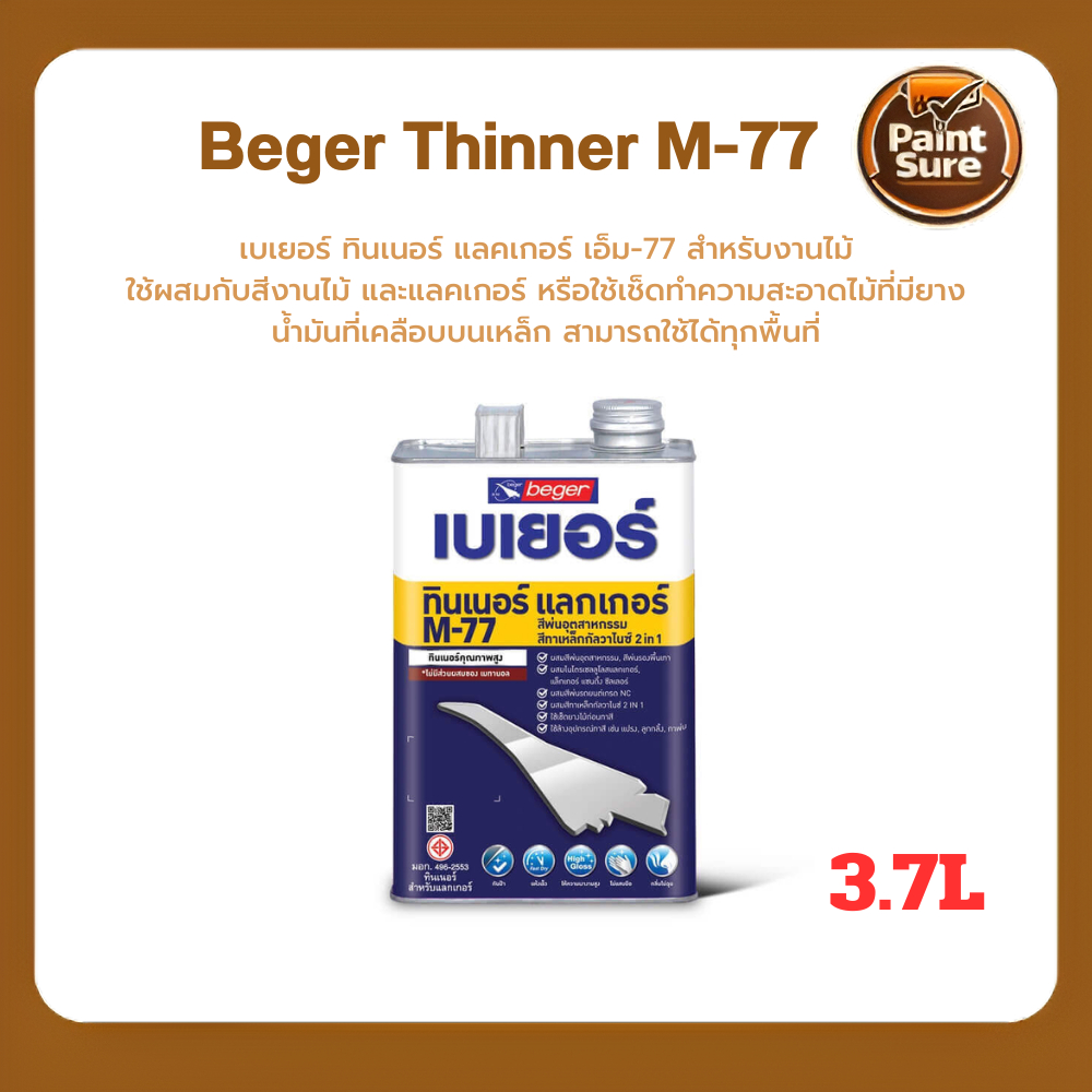 Beger Thinner M-77 ทินเนอร์ M-77 ผสมแลกเกอร์ กระทิงรัสท์เทค และ Griptech 2in1 ขนาด 3.7 ลิตร ทินเนอร์