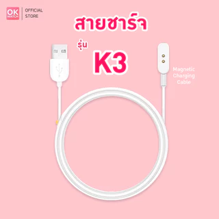 สายชารจ์ นาฬิกา Wonlex รุ่น T42,T18PRO,T31,C7,C8,T25,T20S