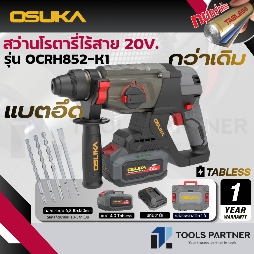 OSUKA สว่านโรตารี่ไร้สาย 20V. 3ระบบ 26มม. BL MOTOR ( ตัวเปล่า : OCRH852-N / ครบเซ็ท : OCRH852-M1 / O