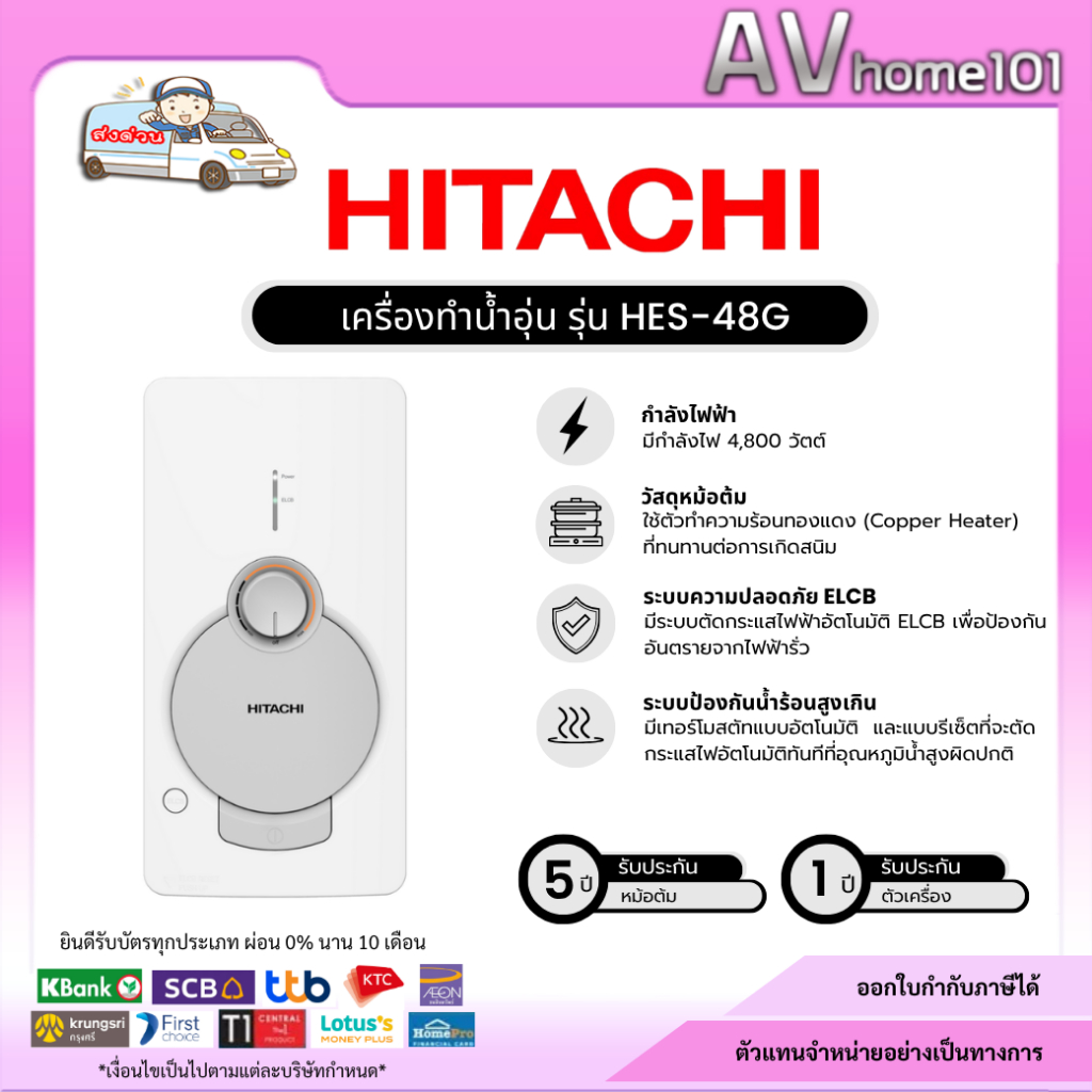 เครื่องทำน้ำอุ่น HITACHI รุ่น HES-48G 4800วัตต์
