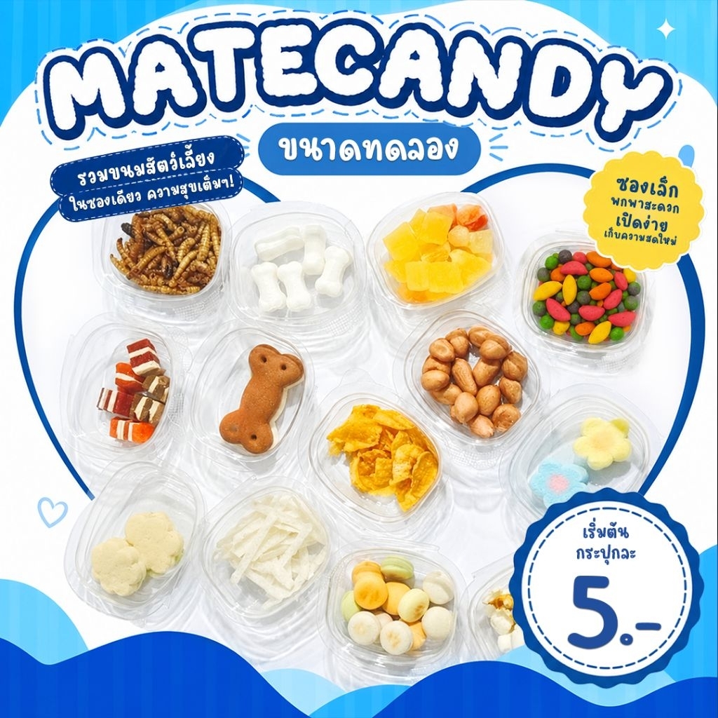 🥑 ขนมสัตว์ (กระปุก) เริ่มต้น 5 บาท ขนาดทดลอง  (ขนมอาหารสัตว์ฟันแทะแฮมสเตอร์ ชูก้าไรเดอร์ เม่นแคระ ดอเม้าส์)