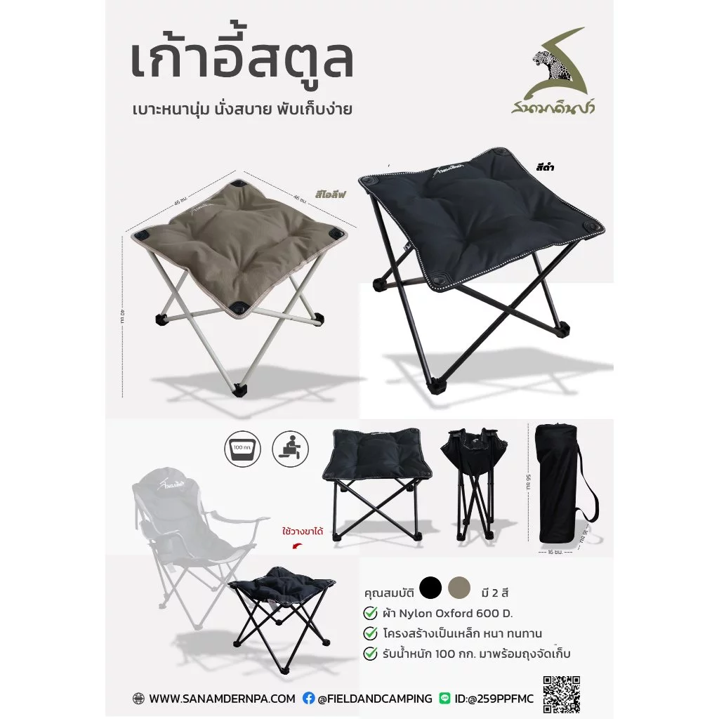 เก้าอี้สนามเดินป่า รุ่นสตูล Stool รับน้ำหนัก 100 kg - รูปที่ 1