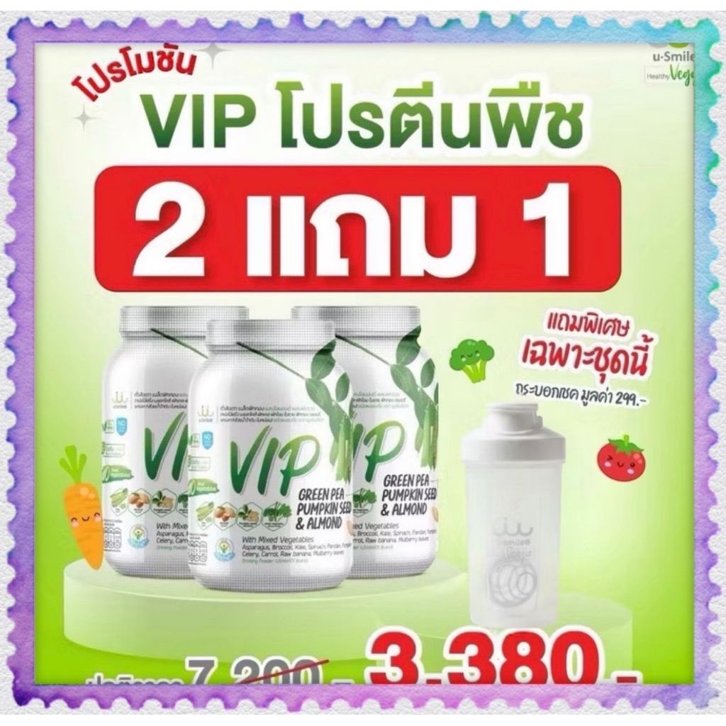uSmile101 VIP(ของแท้100%) โปร2แถม1 +แก้วเชค📍exp05/71ขนาด500g