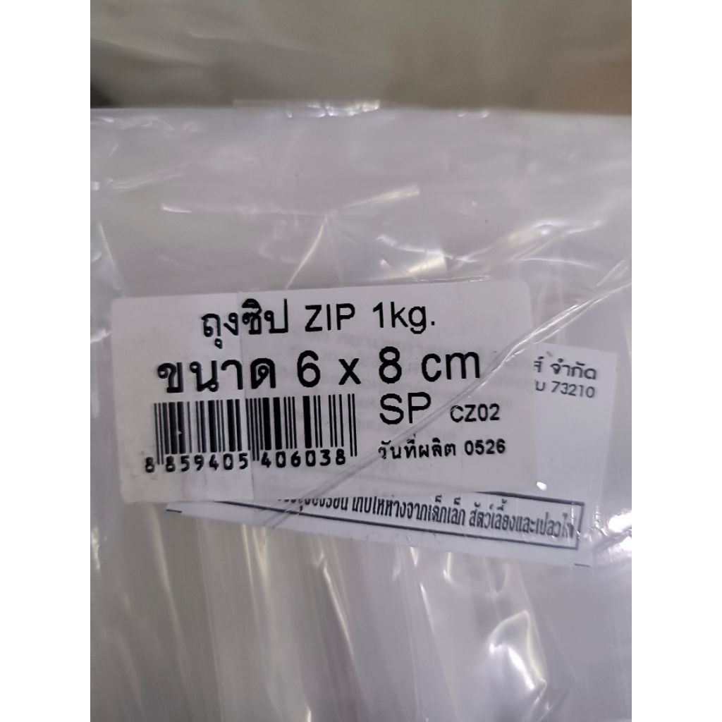 ถุงซิป 6 x 8 ซม. 1 กิโลกรัม