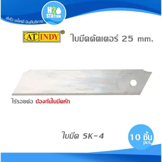 ใบมีดคัตเตอร์ SK4 (10 ใบ) กว้าง 25 มม.