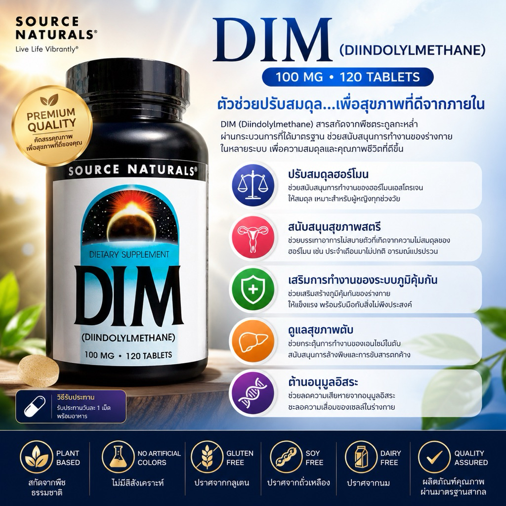 Source Naturals Dim 100mg./120Tablets