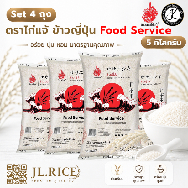Set 4 ถุง ตราไก่แจ้ ข้าวญี่ปุ่น Food Service 5 กิโลกรัม (แดง)(4 ถุง)
