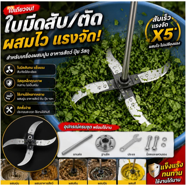ใบมีดเครื่องปั่น ใบมีดสับหั่น ใบมีดปั่นอาหาร สแตนเลส คม