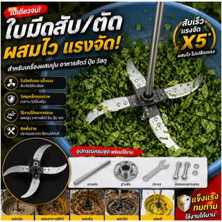 ใบมีดเครื่องปั่น ใบมีดสับหั่น ใบมีดปั่นอาหาร สแตนเลส คม